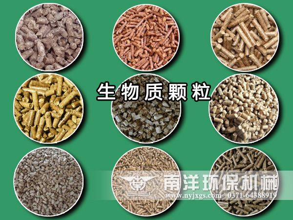 生物質（zhì）顆（kē）粒燃料