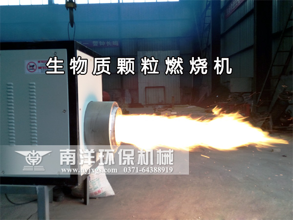 生物質（zhì）顆（kē）粒燃（rán）燒器
