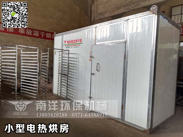 小型電熱式烘幹（gàn）房