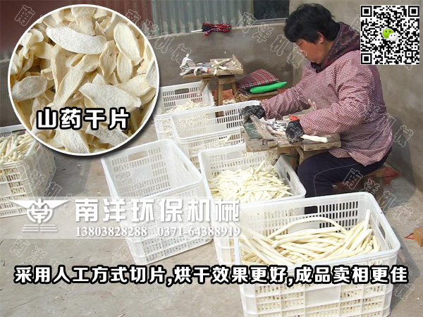 山藥烘（hōng）幹機