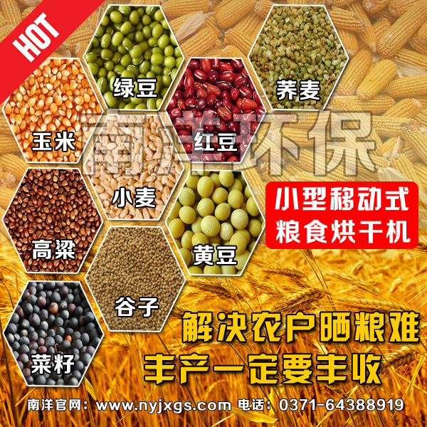 小（xiǎo）型移動式糧食烘幹機