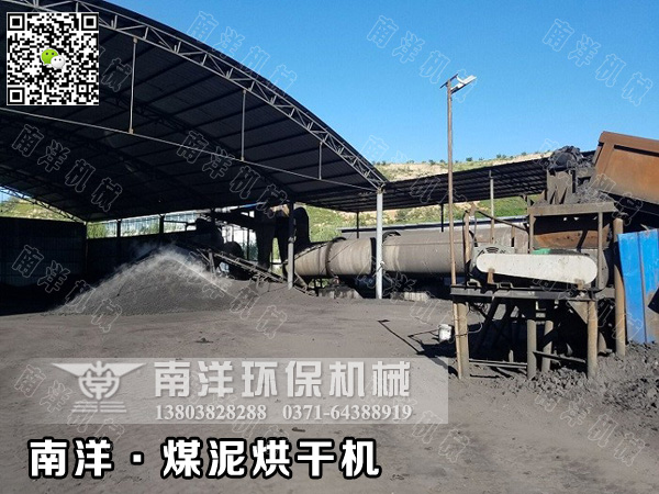 煤泥（ní）烘幹機設備
