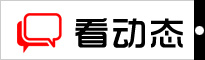 看（kàn）動態