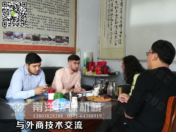 與外商交（jiāo）流討論方案
