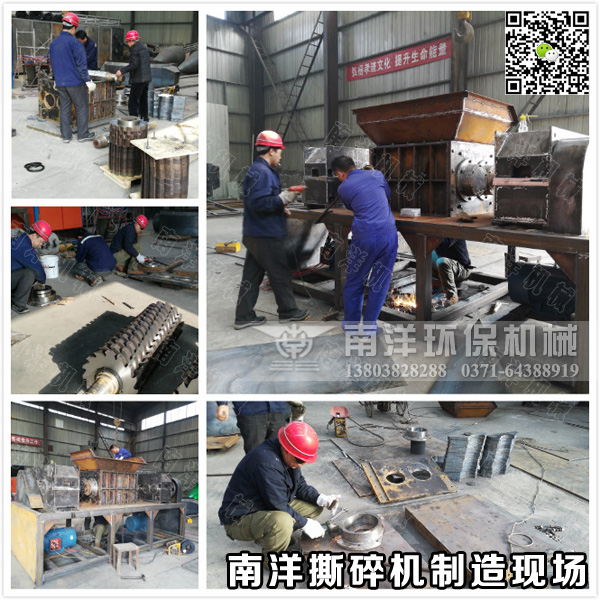 撕碎機製造現場