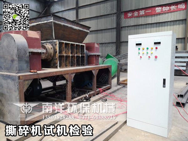 廢鐵（tiě）撕碎機試機