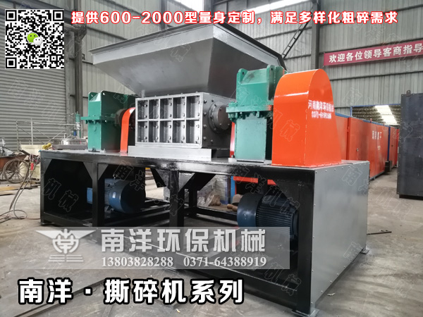 多用途（tú）撕碎機