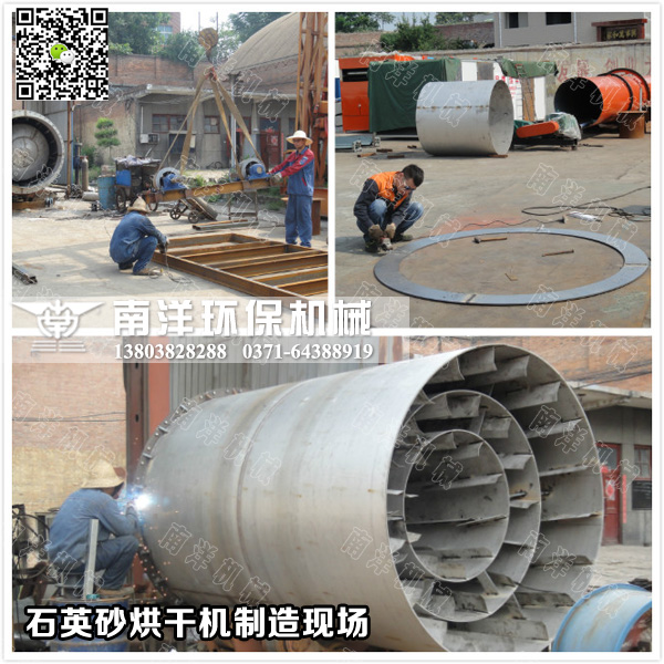 石英（yīng）砂烘幹機製造現場