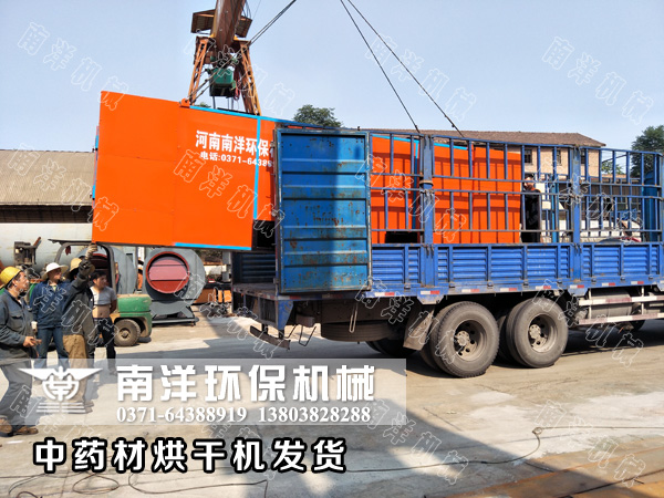 中（zhōng）藥（yào）材烘幹機發（fā）貨現（xiàn）場