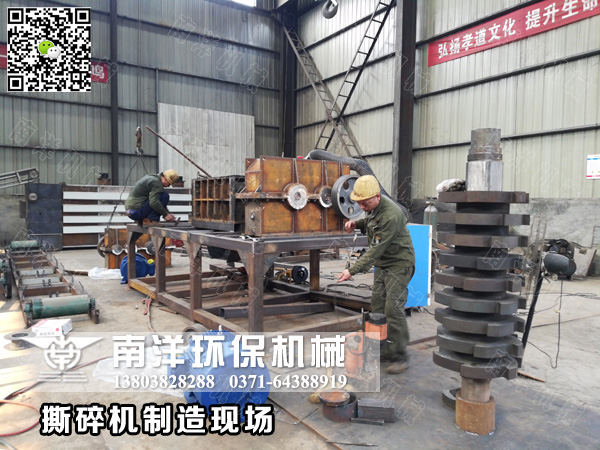 撕碎機製造現場