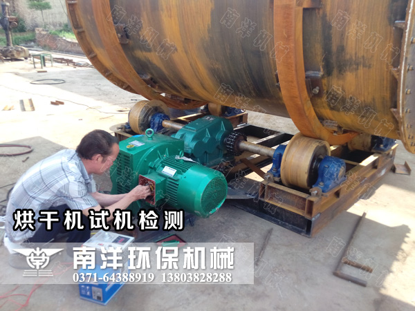 沙（shā）子烘幹機試機檢（jiǎn）測