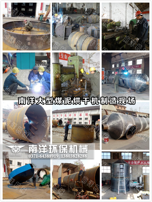 煤泥（ní）烘幹機製造現場