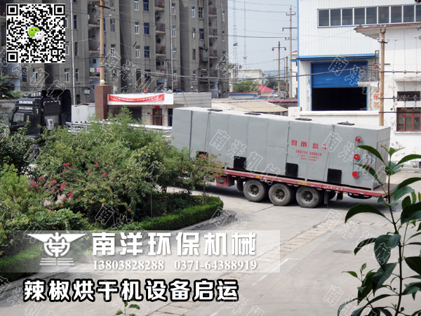 貴州辣椒（jiāo）烘幹機發（fā）貨運輸