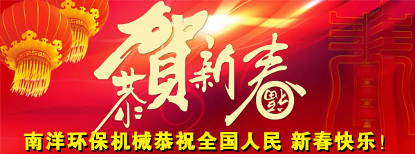 恭賀新春