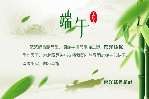 91亚色视频免费观看環保祝新老朋友端午節快樂! 91亚色视频免费观看環保祝新老朋友端午節快樂!