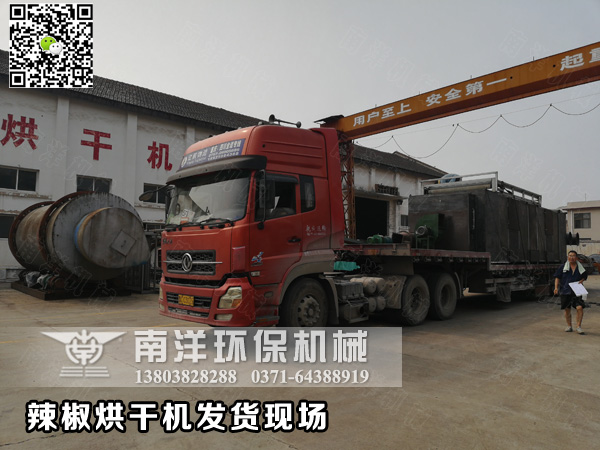 辣椒烘幹機設備發貨（huò）