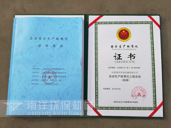 91亚色视频免费观看（yáng）環保機械獲（huò）得“安（ān）全生產標準化”證書