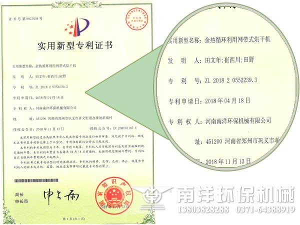 賀我公司網(wǎng)帶(dài)烘幹機又獲一實用新型專利 賀我公(gōng)司網帶烘幹機又獲一實用新(xīn)型專(zhuān)利(lì)
