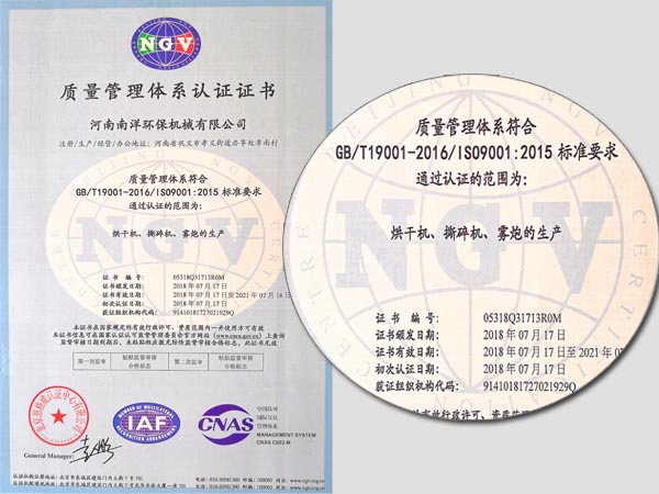 ISO9001質量管（guǎn）理（lǐ）體係認證證書
